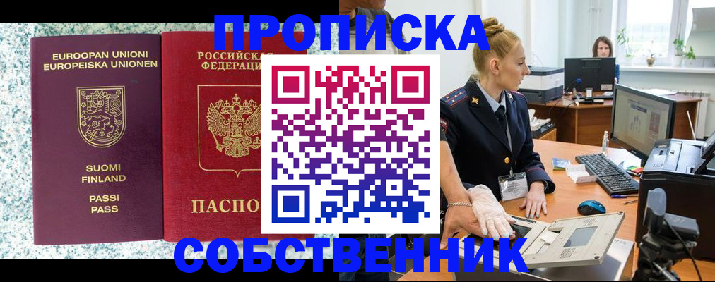 прописка 2025 в Николаевске-на-Амуре