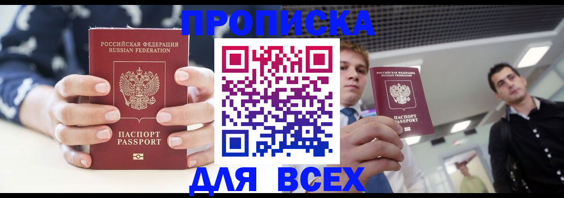 временная регистрация купить в Николаевске-на-Амуре