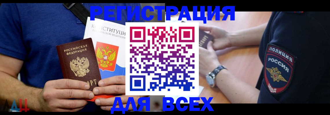 временная регистрация для всех в Николаевске-на-Амуре