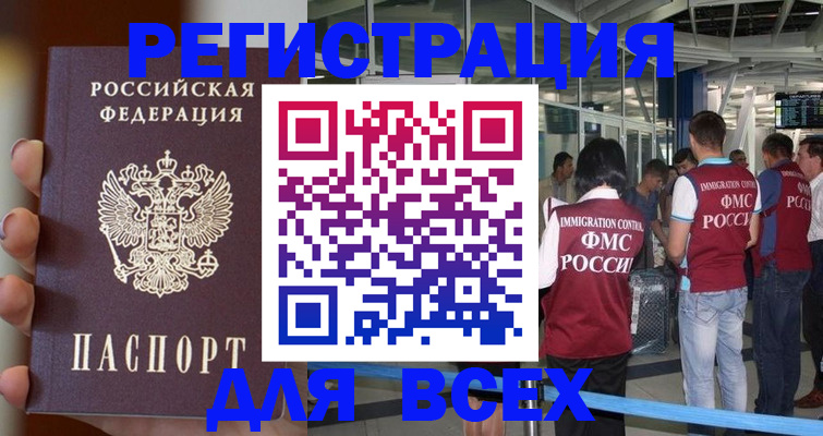 прописка 2025 в Николаевске-на-Амуре